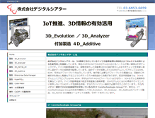 Tablet Screenshot of dtcorp.co.jp